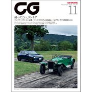 CG（CAR GRAPHIC）2025年11月号（カーグラフィック） [電子書籍]
