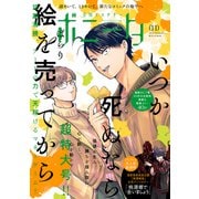 ミステリーボニータ 2025年11月号（秋田書店） [電子書籍]