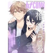 カチCOMI vol.66（秋田書店） [電子書籍]