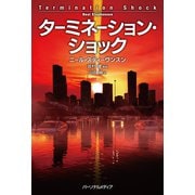 ターミネーション・ショック（パーソナルメディア） [電子書籍]