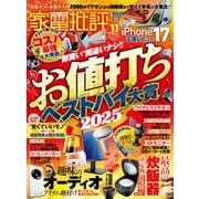 家電批評 2025年11月号【電子書籍版限定特典付き】（晋遊舎） [電子書籍]