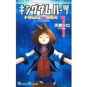 キングダム ハーツ FINAL MIX 1巻（スクウェア･エニックス） [電子書籍]