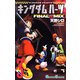 キングダム ハーツ FINAL MIX 3巻（スクウェア･エニックス） [電子書籍]