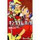 キングダム ハーツ チェイン オブ メモリーズ 1巻（スクウェア･エニックス） [電子書籍]
