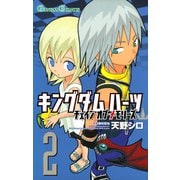 キングダム ハーツ チェイン オブ メモリーズ 2巻（スクウェア･エニックス） [電子書籍]