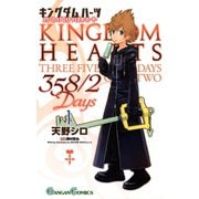 キングダム ハーツ 358/2 Days 1巻（スクウェア･エニックス） [電子書籍]