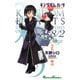 キングダム ハーツ 358/2 Days 2巻（スクウェア･エニックス） [電子書籍]