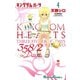 キングダム ハーツ 358/2 Days 4巻（スクウェア･エニックス） [電子書籍]