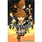キングダム ハーツII 2巻（スクウェア･エニックス） [電子書籍]