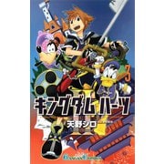 キングダム ハーツII 3巻（スクウェア･エニックス） [電子書籍]