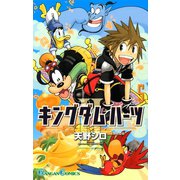 キングダム ハーツII 5巻（スクウェア･エニックス） [電子書籍]