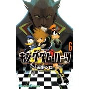 キングダム ハーツII 6巻（スクウェア･エニックス） [電子書籍]