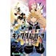 キングダム ハーツII 7巻（スクウェア･エニックス） [電子書籍]
