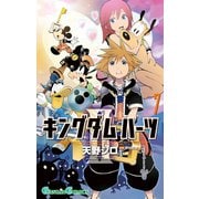 キングダム ハーツII 7巻（スクウェア･エニックス） [電子書籍]