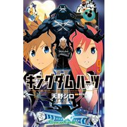 キングダム ハーツII 9巻（スクウェア･エニックス） [電子書籍]