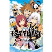 キングダム ハーツII 10巻（スクウェア･エニックス） [電子書籍]