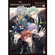 「ディズニー ツイステッドワンダーランド」アンソロジーコミック Vol.1（スクウェア･エニックス） [電子書籍]