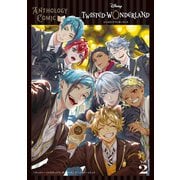 「ディズニー ツイステッドワンダーランド」アンソロジーコミック Vol.2（スクウェア･エニックス） [電子書籍]