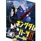 キングダム ハーツIII 2巻（スクウェア･エニックス） [電子書籍]
