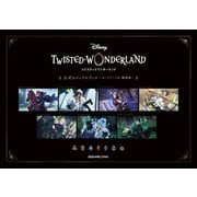 「ディズニー ツイステッドワンダーランド」公式ビジュアルブック -カードアート＆線画集-（スクウェア･エニックス） [電子書籍]