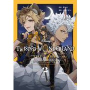 Disney Twisted-Wonderland The Comic Episode of Savanaclaw 2巻（スクウェア･エニックス） [電子書籍]