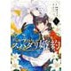 【期間限定価格 2025年10月27日まで】ベル・プペーのスパダリ婚約～「好みじゃない」と言われた人形姫、我慢をやめたら皇子がデレデレになった。実に愛い！～（コミック） 1巻（スクウェア･エニックス） [電子書籍]