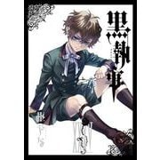 黒執事 35巻（スクウェア･エニックス） [電子書籍]