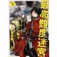 【期間限定閲覧 無料お試し版 2025年10月27日まで】最高難度迷宮でパーティに置き去りにされたSランク剣士、本当に迷いまくって誰も知らない最深部へ ～俺の勘だとたぶんこっちが出口だと思う～（コミック） 1巻（スクウェア･エニックス） [電子書籍]