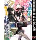 【期間限定閲覧 無料お試し版 2025年10月27日まで】ガリ勉地味萌え令嬢は、俺様王子などお呼びでない 1巻（スクウェア･エニックス） [電子書籍]