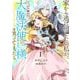 【期間限定閲覧 無料お試し版 2025年10月27日まで】家から逃げ出したい私が、うっかり憧れの大魔法使い様を買ってしまったら（コミック） 1巻【特典付き】（スクウェア･エニックス） [電子書籍]