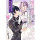 【期間限定閲覧 試し読み増量版 2025年10月27日まで】婚約破棄を狙って記憶喪失のフリをしたら、素っ気ない態度だった婚約者が「記憶を失う前の君は、俺にベタ惚れだった」という、とんでもない嘘をつき始めた（コミック） 1巻（スクウェア･エニックス） [電子書籍]