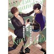 ひとつ屋根の下、君とあいおどる【単話版】 3（Re；zz COMICS）（ヒーローズ） [電子書籍]