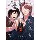 ご契約に先立ちまして【単話版】 2（Re；zz COMICS）（ヒーローズ） [電子書籍]