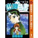【期間限定閲覧 無料お試し版 2025年10月14日まで】幽★遊★白書 1（集英社） [電子書籍]