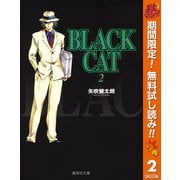 【期間限定閲覧 無料お試し版 2025年10月14日まで】BLACK CAT 2（集英社） [電子書籍]