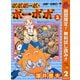 【期間限定閲覧 無料お試し版 2025年10月13日まで】ボボボーボ・ボーボボ 2（集英社） [電子書籍]