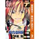 【期間限定閲覧 無料お試し版 2025年10月13日まで】新テニスの王子様 2（集英社） [電子書籍]