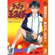 【期間限定閲覧 無料お試し版 2025年10月13日まで】テニスの王子様 3（集英社） [電子書籍]