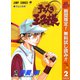 【期間限定閲覧 無料お試し版 2025年10月13日まで】テニスの王子様 2（集英社） [電子書籍]