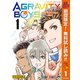 【期間限定閲覧 無料お試し版 2025年10月13日まで】AGRAVITY BOYS 1（集英社） [電子書籍]