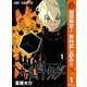 【期間限定閲覧 無料お試し版 2025年10月13日まで】ワールドトリガー 1（集英社） [電子書籍]