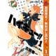 【期間限定閲覧 無料お試し版 2025年10月13日まで】ハイキュー！！ 1（集英社） [電子書籍]