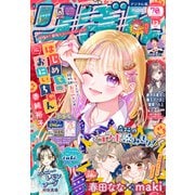 りぼん 2025年12月号 電子版（集英社） [電子書籍]