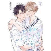 年上幼馴染がかわいくて困る（ばら売り）第6話（白泉社） [電子書籍]