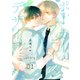 ポーカーフェイス・デザイア（ばら売り）story01（白泉社） [電子書籍]