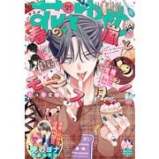 【電子版】花とゆめ 21号（2025年）（白泉社） [電子書籍]