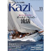 ヨット、モーターボートの雑誌 Kazi （舵） 2025年11月号 （海とフネと長く付き合う オールドソルトの流儀）（津波発生、その時あなたは 生存をかけた過酷な決断） 堀江謙一 白石康次郎 ノルウェー・オスロ ヘリーハンセン 海ガール 矢口あやは（舵社） [電子書籍]