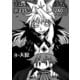 33歳独身女騎士隊長。第235～240話（KATTS） [電子書籍]