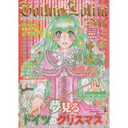 Gothic＆Lolita Bible vol.31（ジェイ・インターナショナル） [電子書籍]