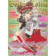 Gothic＆Lolita Bible vol.32（ジェイ・インターナショナル） [電子書籍]